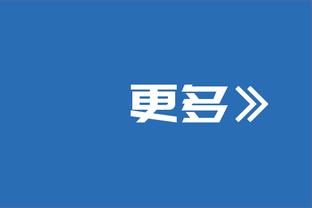 状态不错！林葳半场8中5&三分4中2轰下12分 另有4板3助